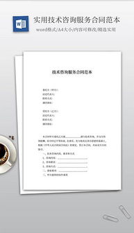 全方位技術咨詢解決方案 文檔、素材與設計模板
